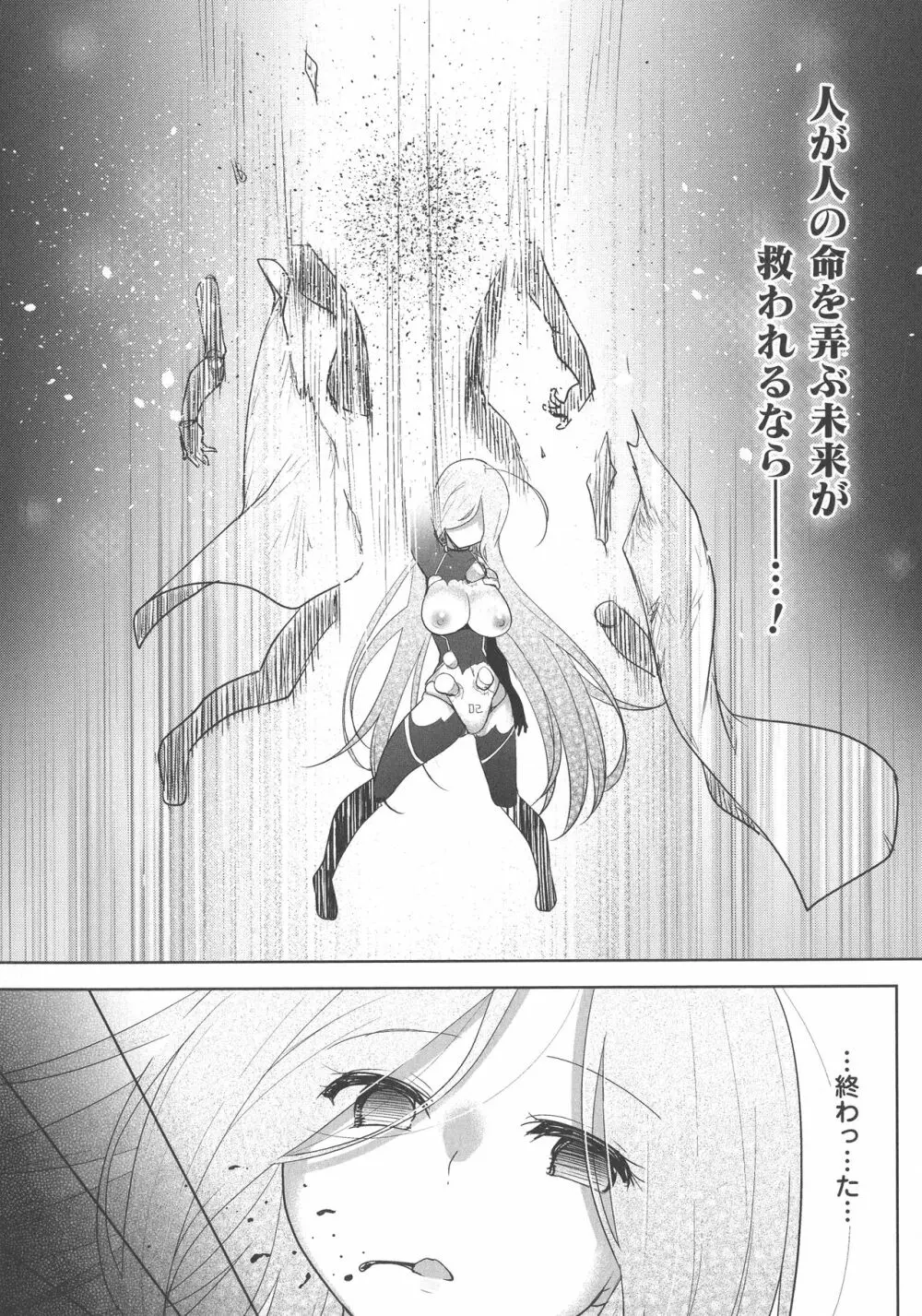 敗北乙女エクスタシー SP5 Page.118