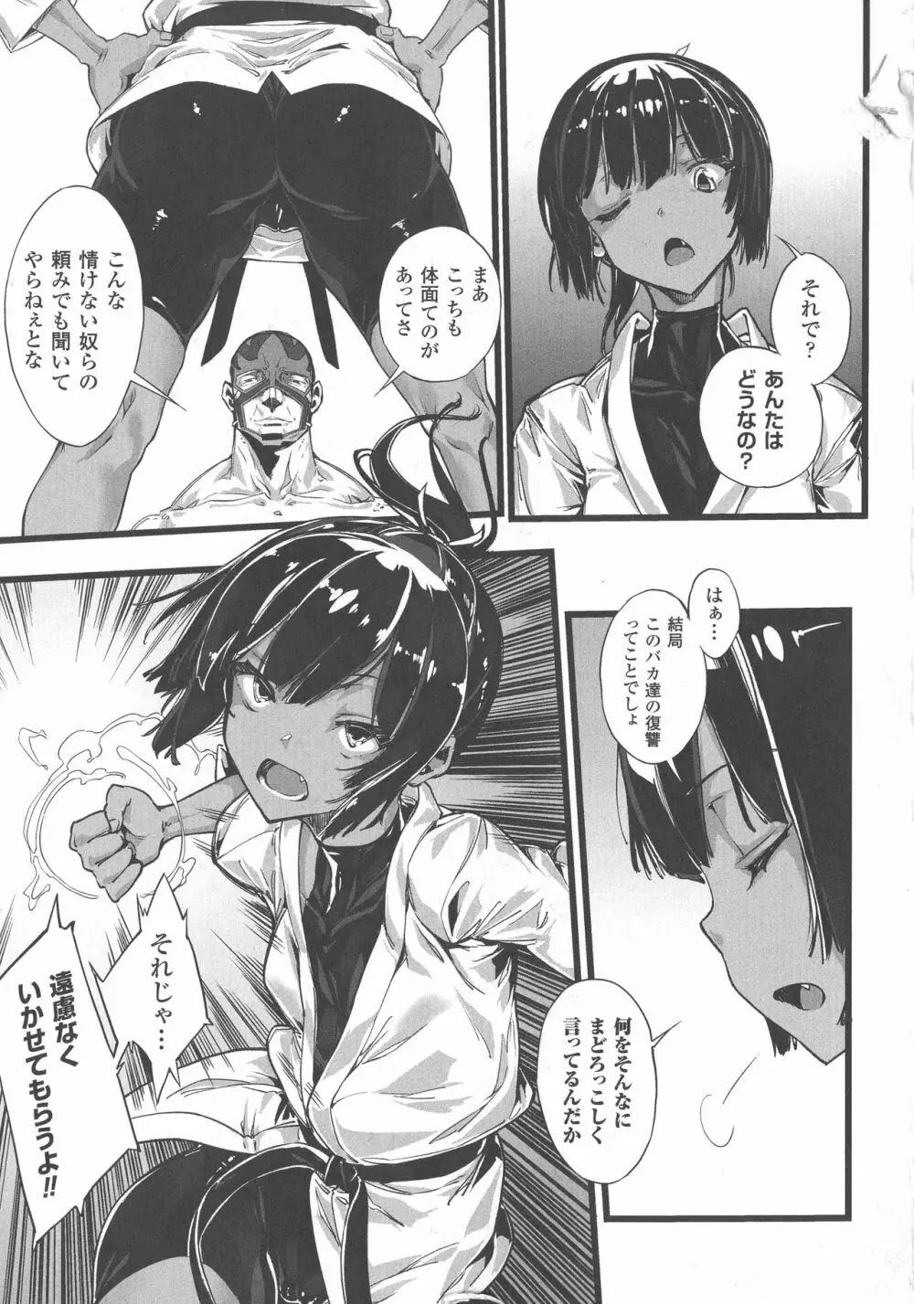 敗北乙女エクスタシー SP5 Page.147