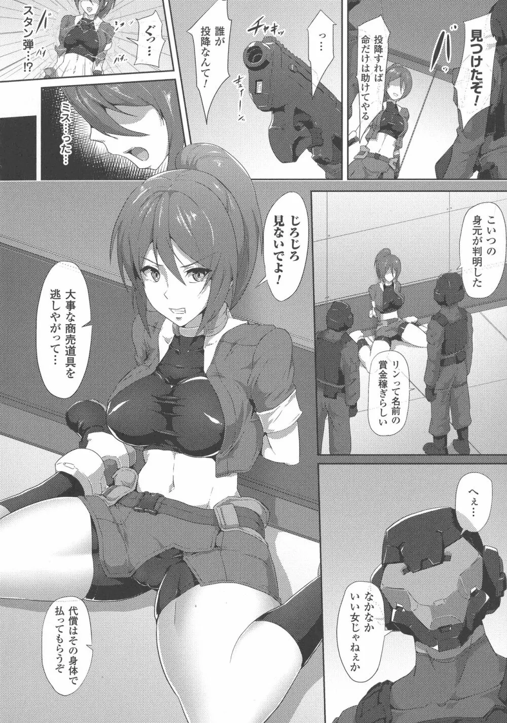 敗北乙女エクスタシー SP5 Page.166