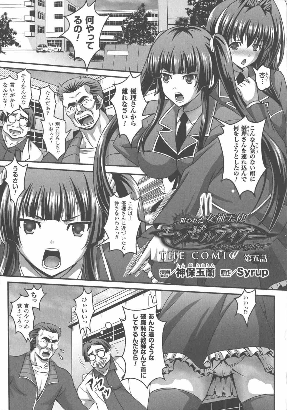 敗北乙女エクスタシー SP5 Page.185