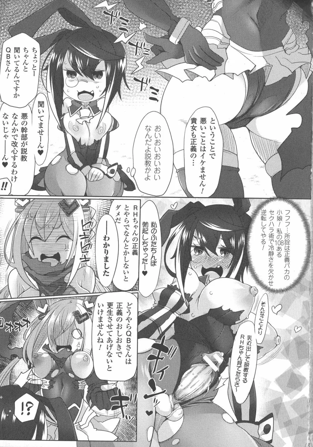 敗北乙女エクスタシー SP5 Page.257