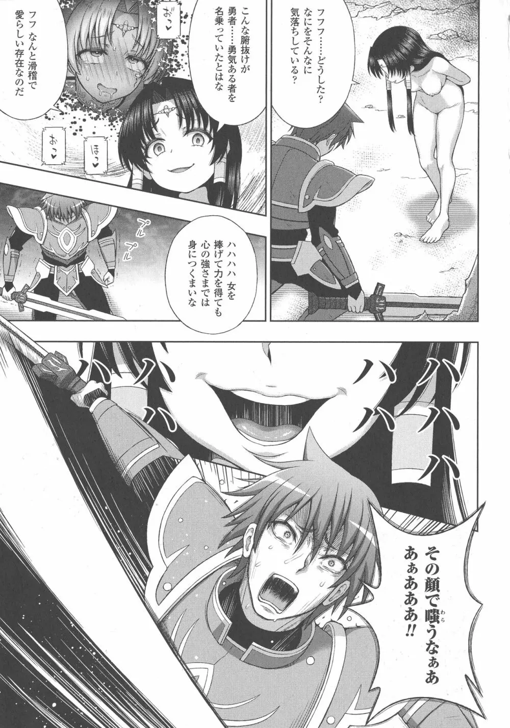 敗北乙女エクスタシー SP5 Page.37