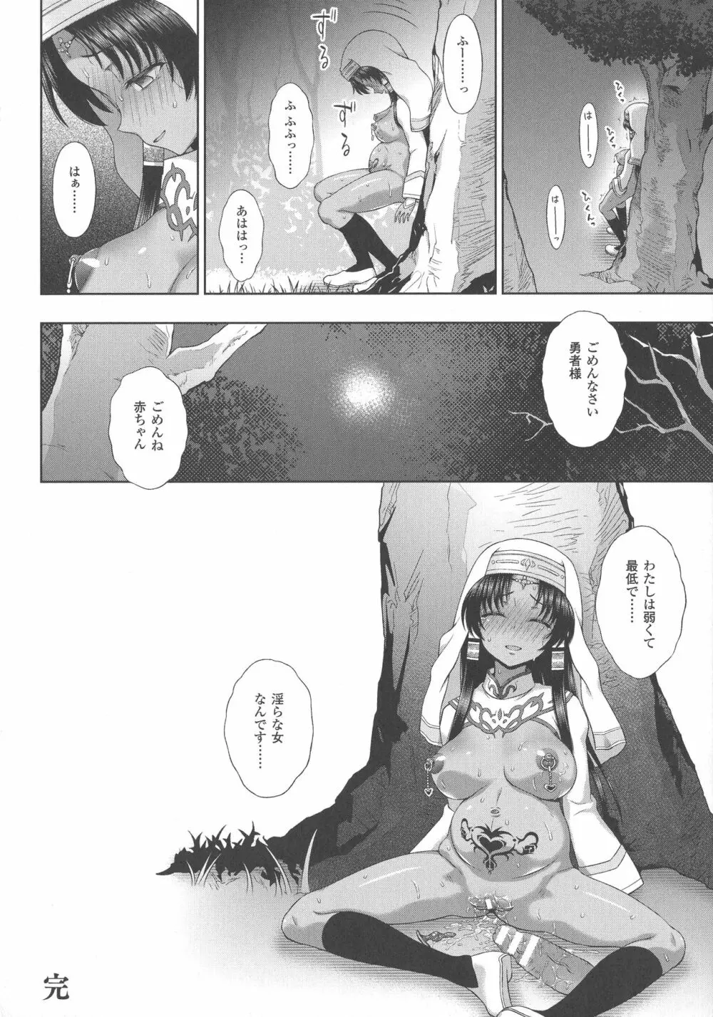 敗北乙女エクスタシー SP5 Page.58