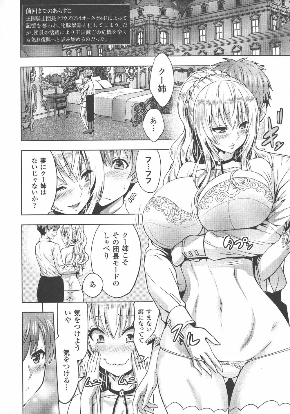 敗北乙女エクスタシー SP5 Page.6