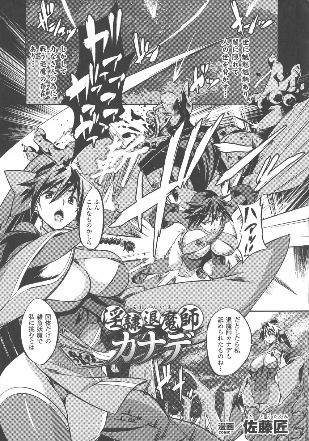 敗北乙女エクスタシー SP5 Page.81