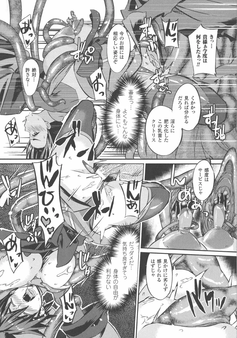 敗北乙女エクスタシー SP5 Page.90