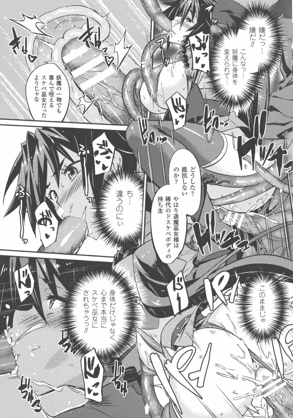 敗北乙女エクスタシー SP5 Page.91