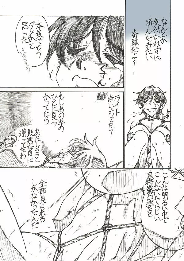 露出姫の必然的窮地(後) Page.13