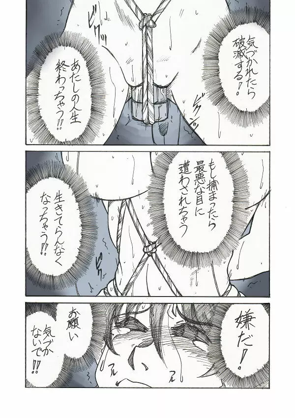 露出姫の必然的窮地(後) Page.2