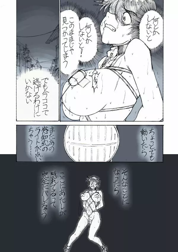 露出姫の必然的窮地(後) Page.5