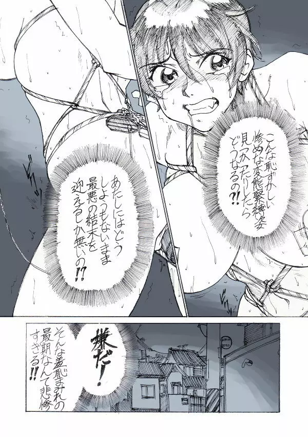 露出姫の必然的窮地(後) Page.7