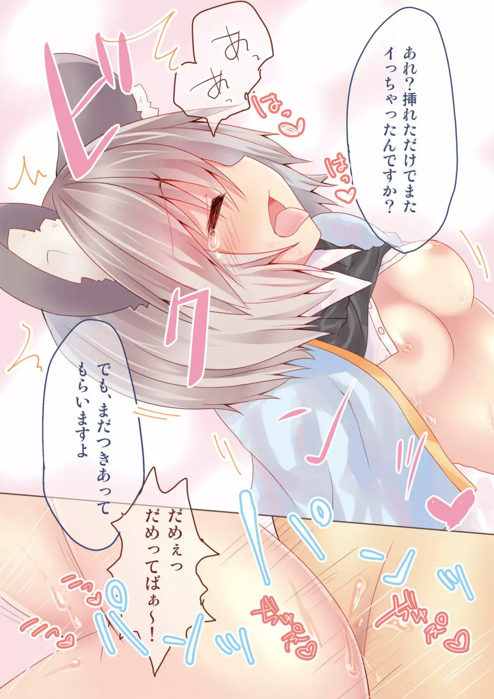 えっちなきもちがとまらない Page.9