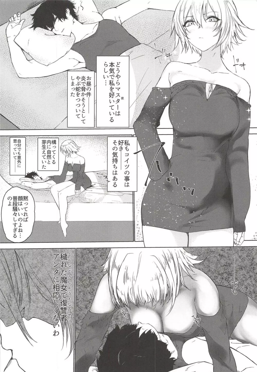 ジャンヌ・オルタ絶対落とすマン Page.7