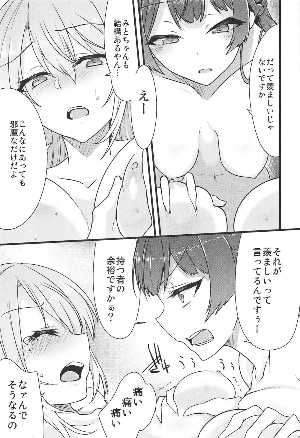 大好きな彼女と。 Page.16