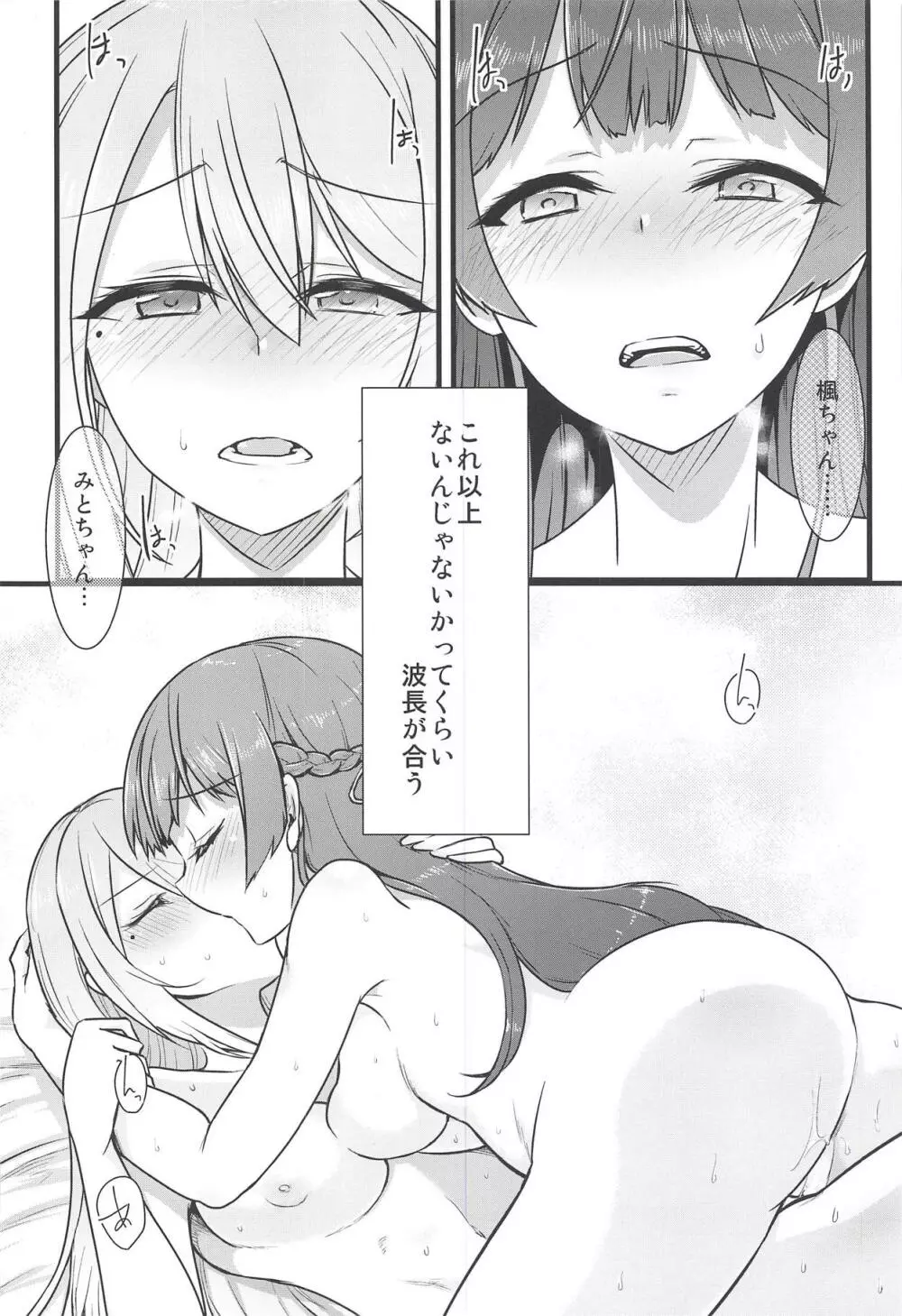 大好きな彼女と。 Page.27