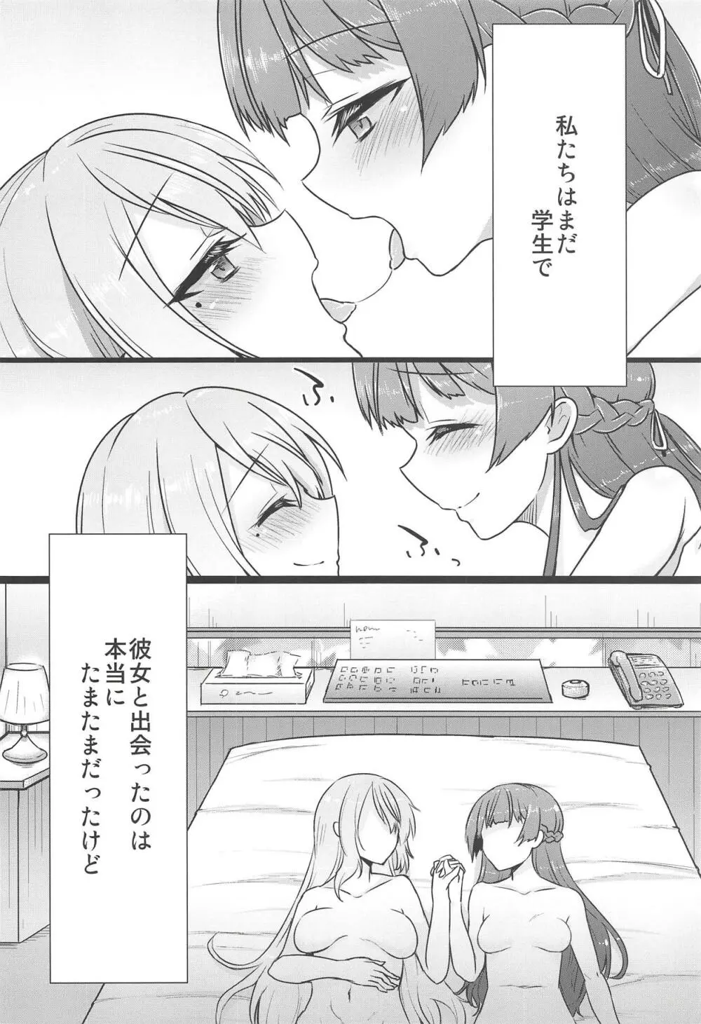 大好きな彼女と。 Page.33