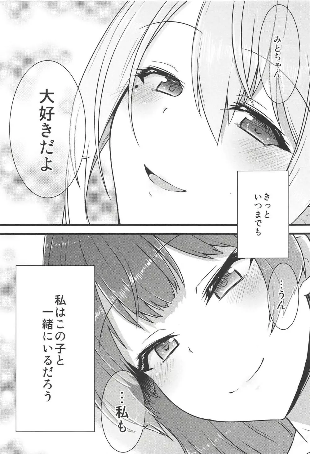 大好きな彼女と。 Page.34