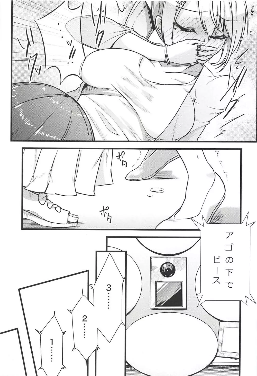 大好きな彼女と。 Page.4