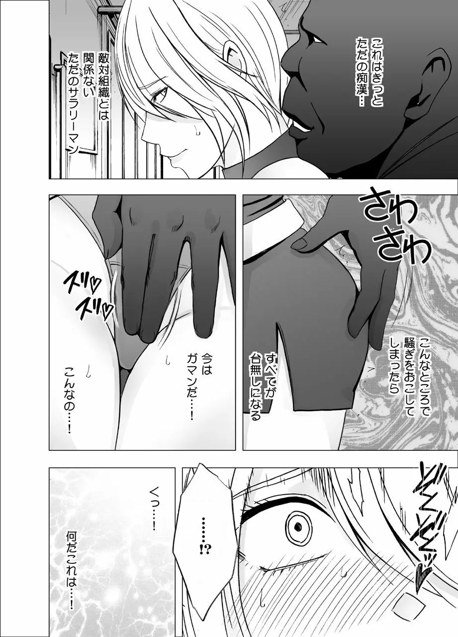 1年間痴漢され続けた女 ―光月ユウナ編― Page.10