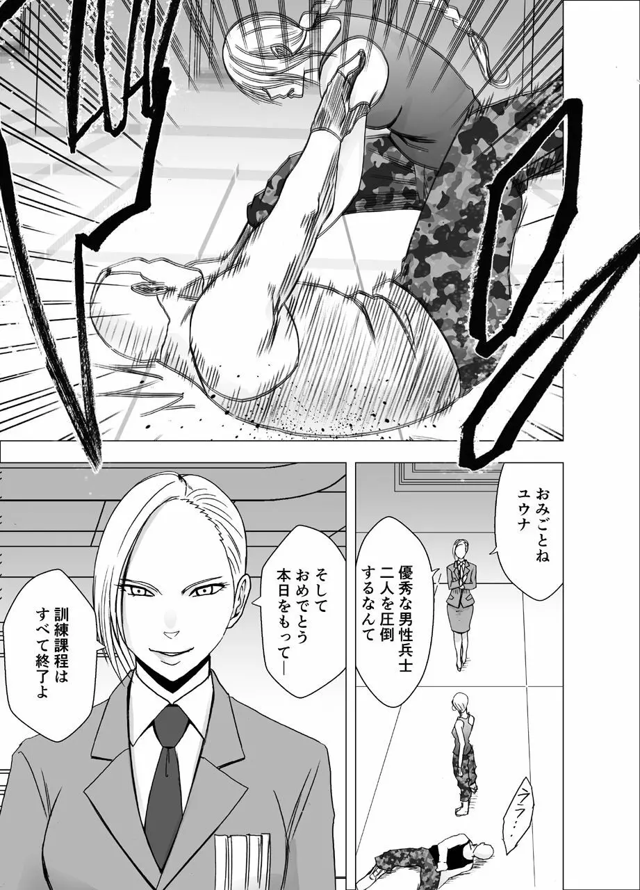 1年間痴漢され続けた女 ―光月ユウナ編― Page.3