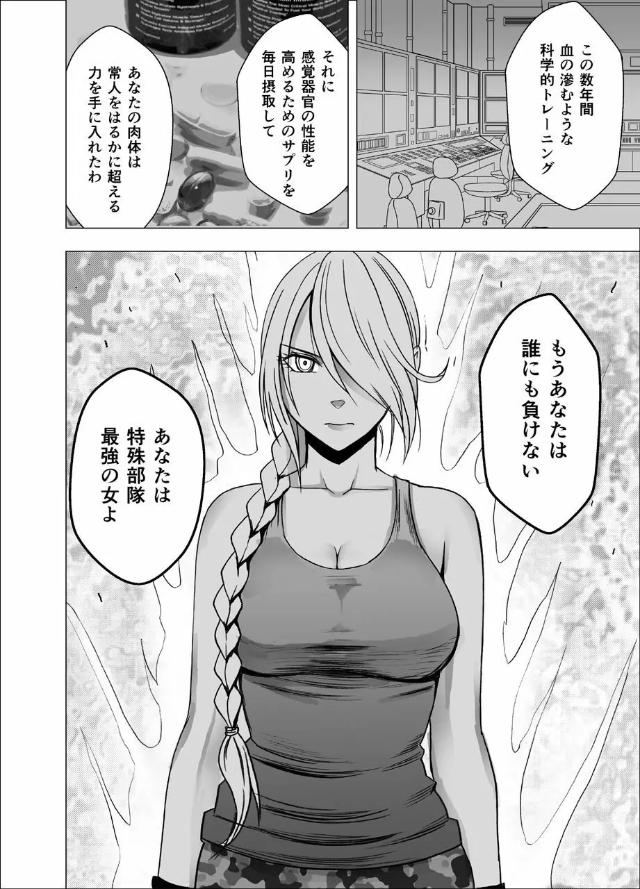 1年間痴漢され続けた女 ―光月ユウナ編― Page.4