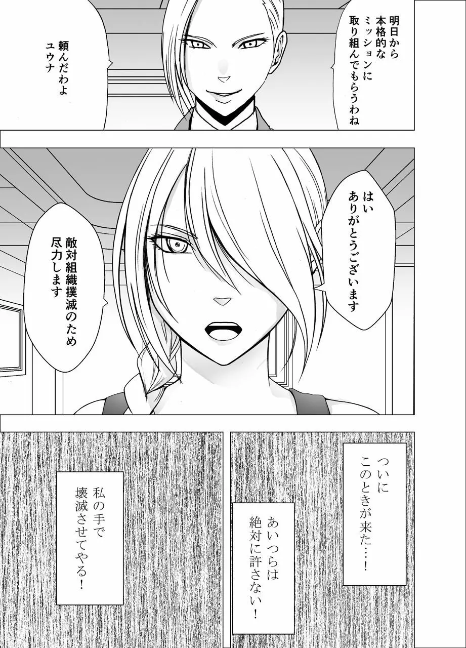 1年間痴漢され続けた女 ―光月ユウナ編― Page.5