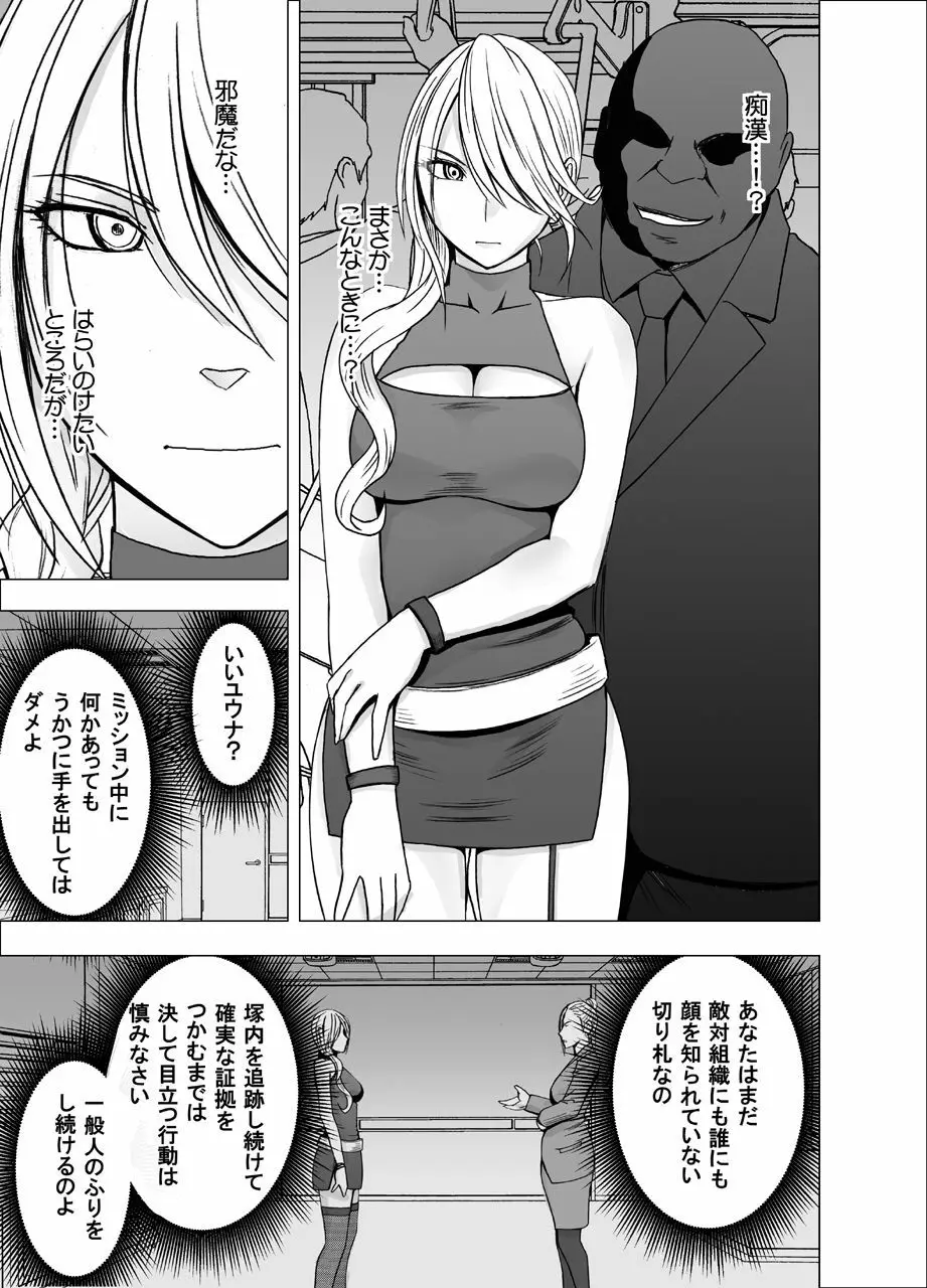 1年間痴漢され続けた女 ―光月ユウナ編― Page.9