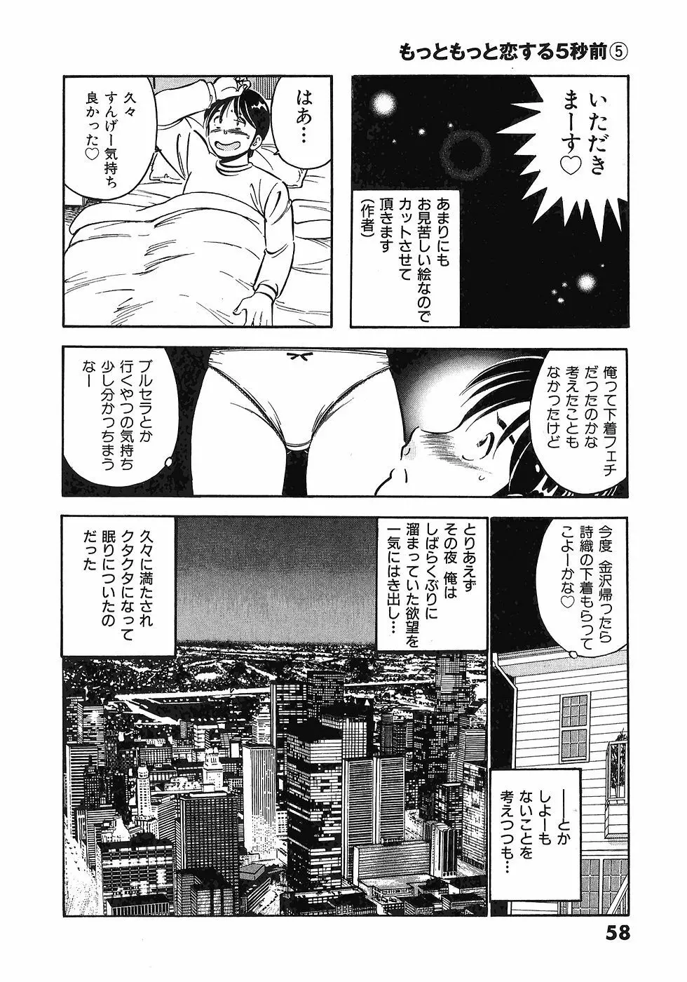Motto Motto Koisuru 5 Byousen 5 Page.62