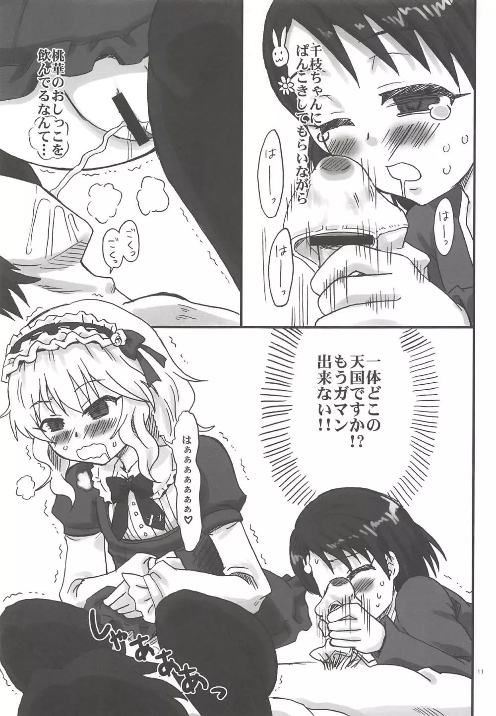 顔騎せれくしょん ももぺあべりー Page.10