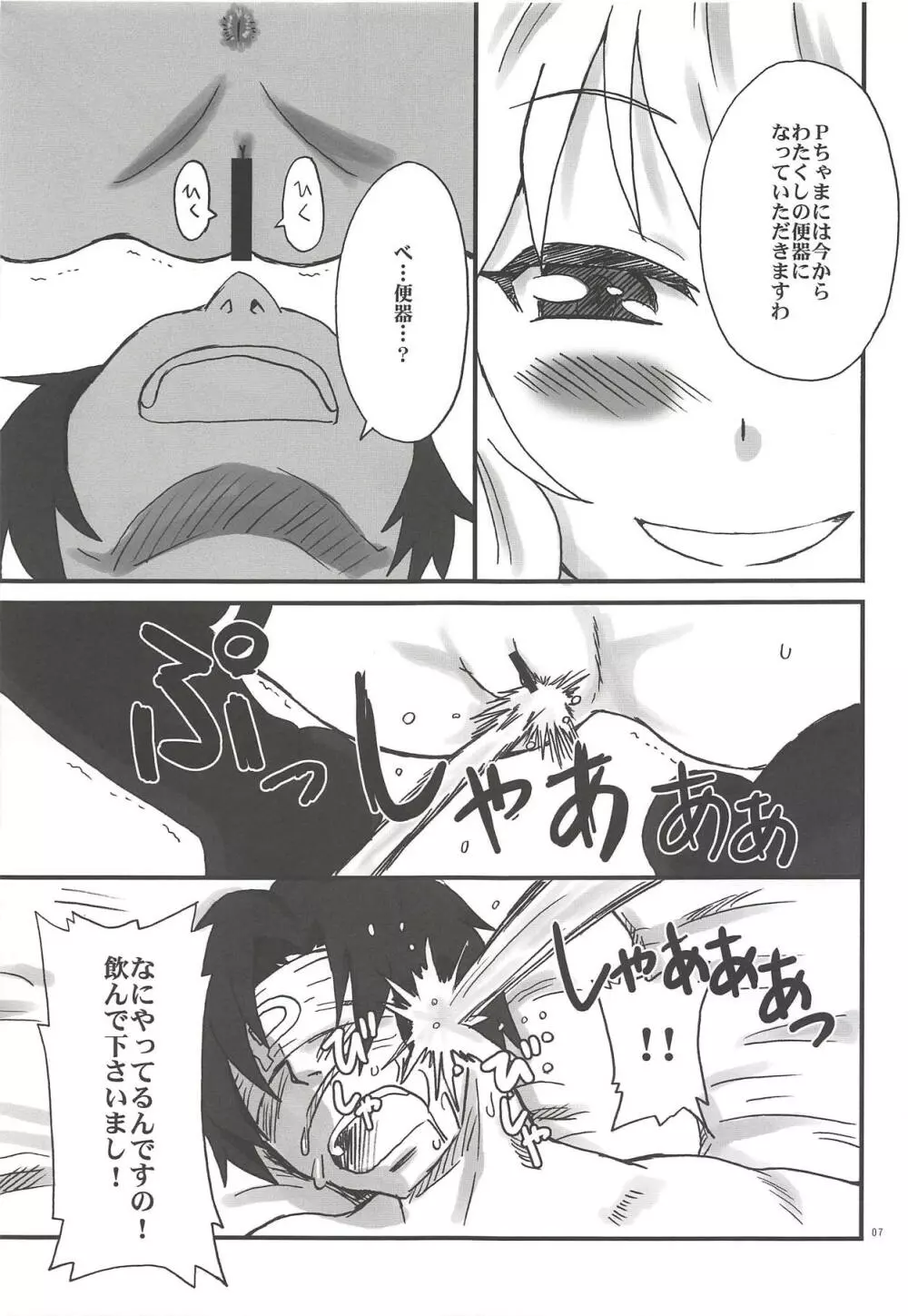 顔騎せれくしょん ももぺあべりー Page.6