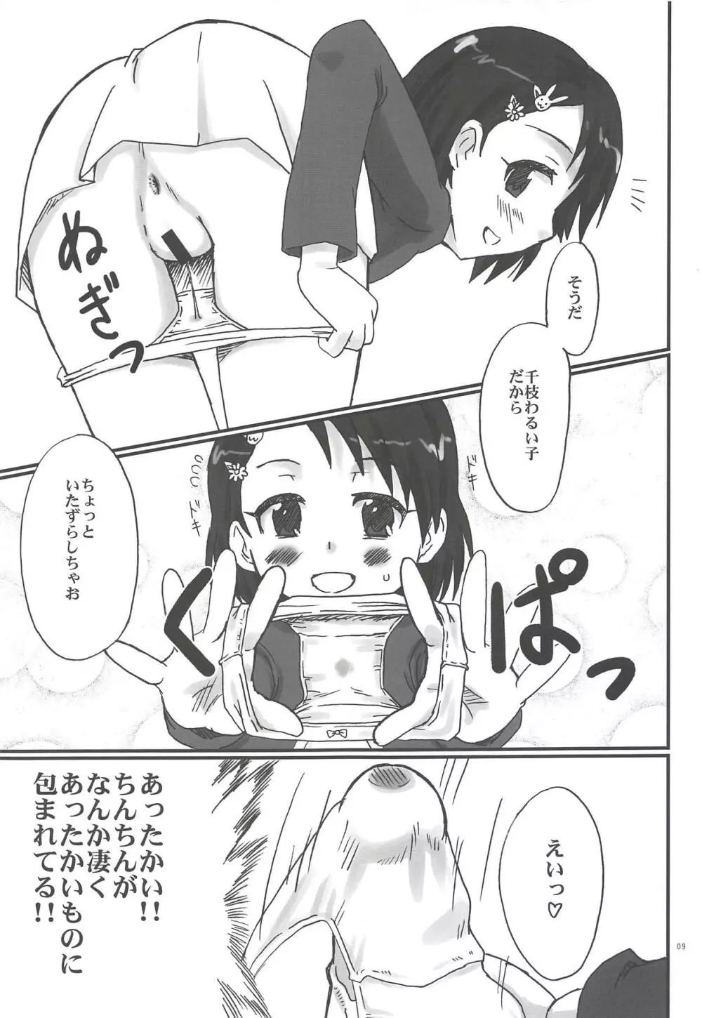 顔騎せれくしょん ももぺあべりー Page.8