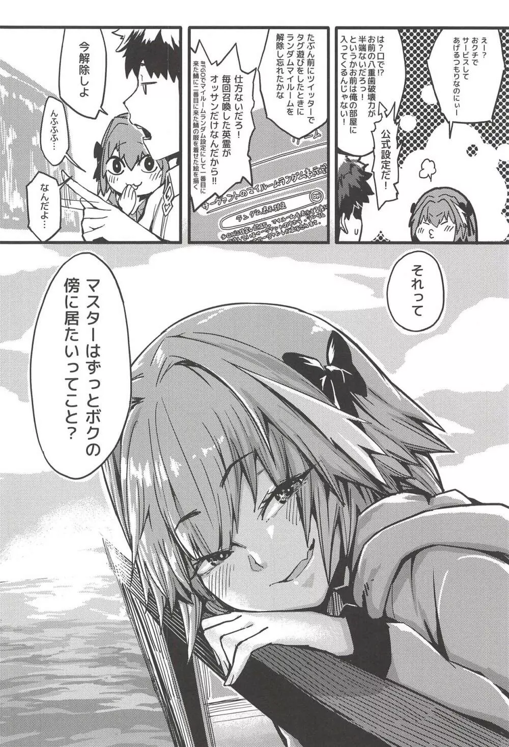 ボクもだ。 Page.3