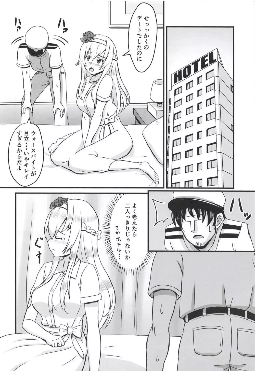 ウォースパイトの休日 Page.3