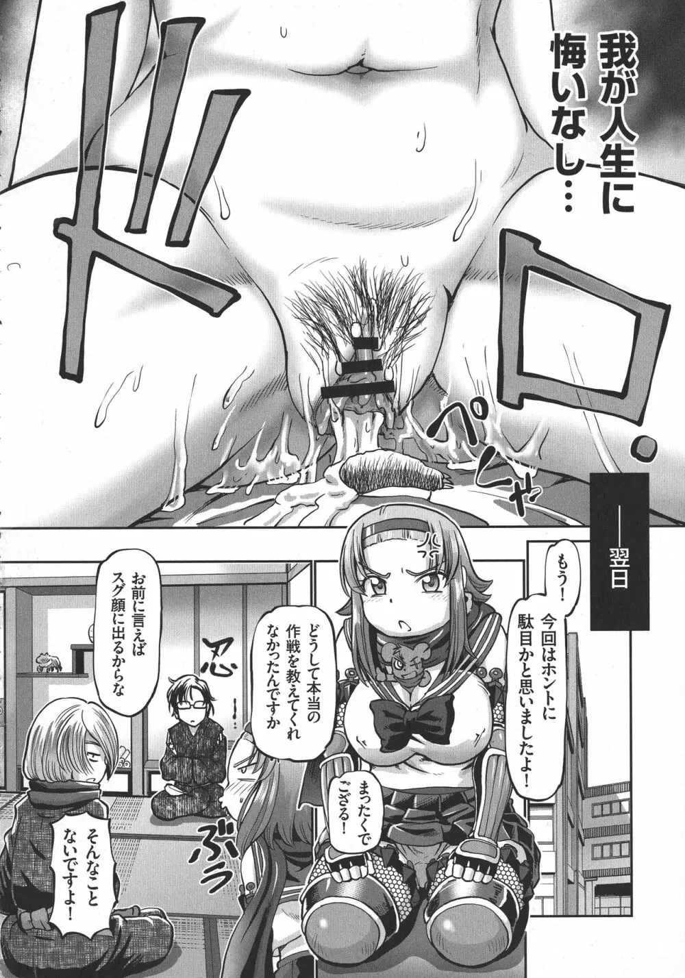 JKニンジャまりも忍法帖 Page.100