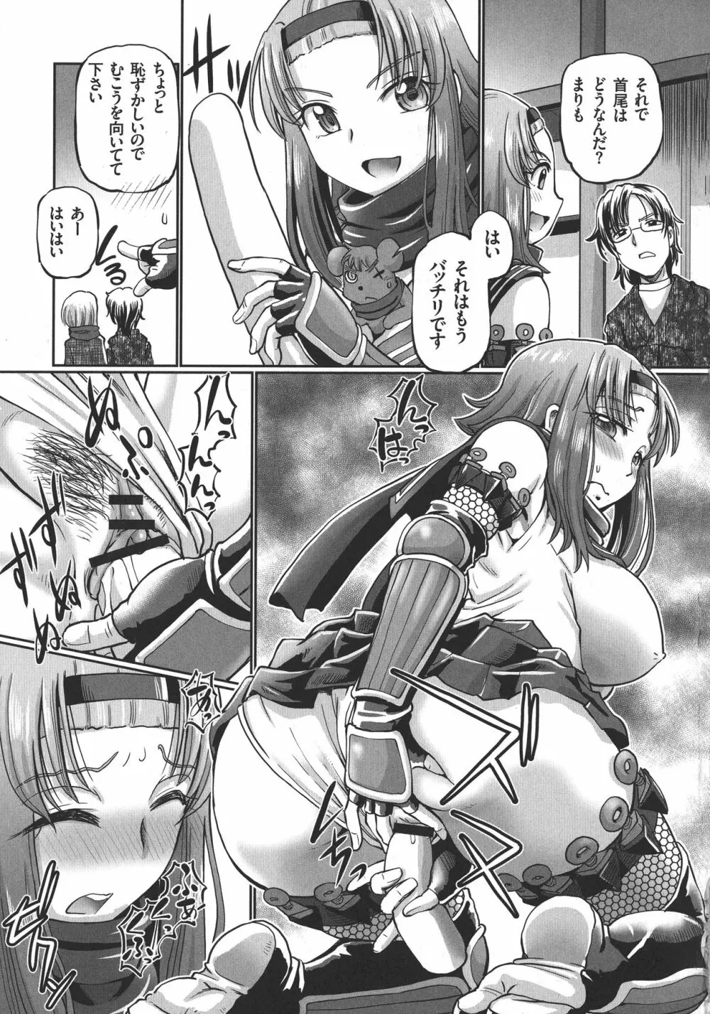 JKニンジャまりも忍法帖 Page.101