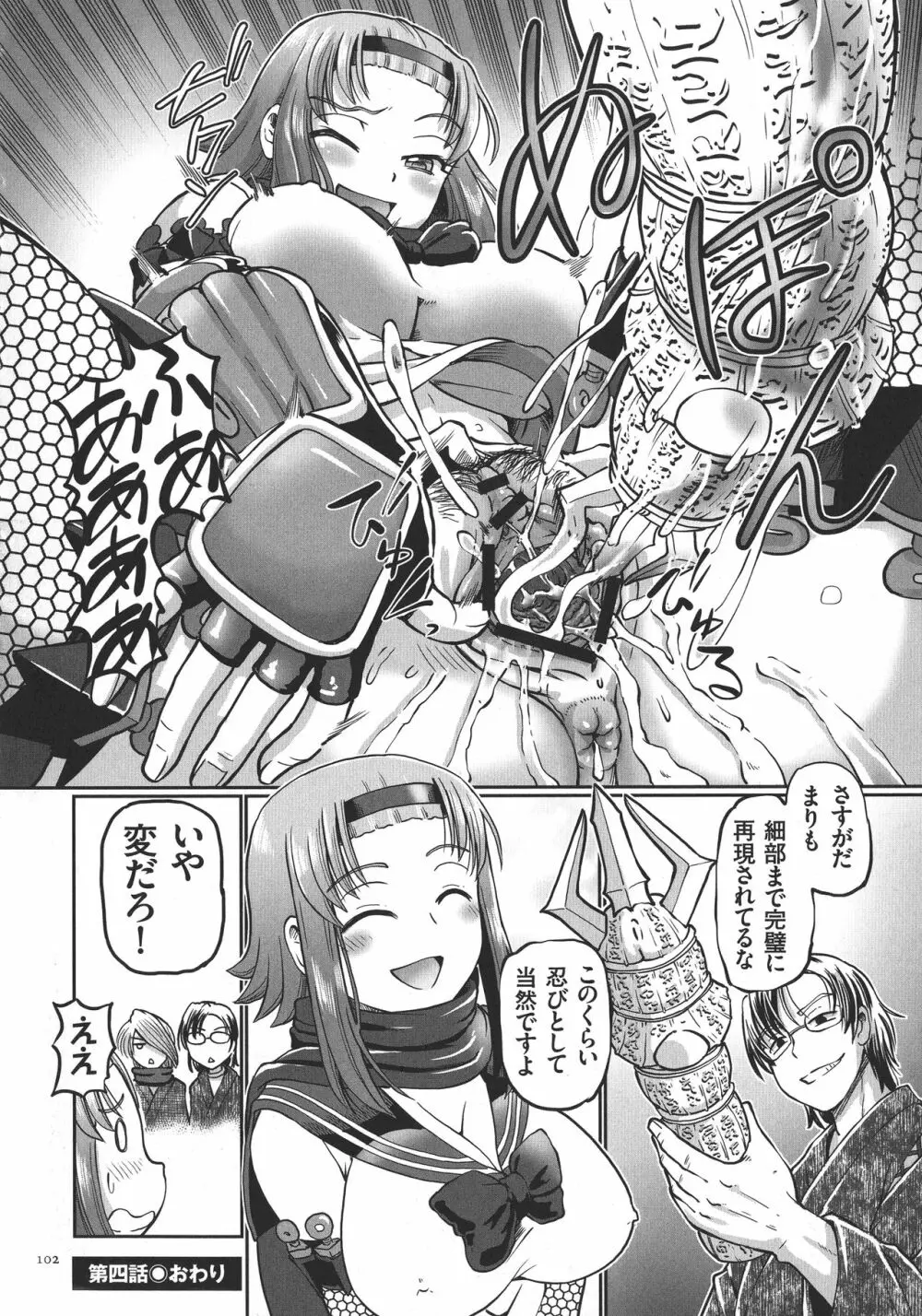 JKニンジャまりも忍法帖 Page.102