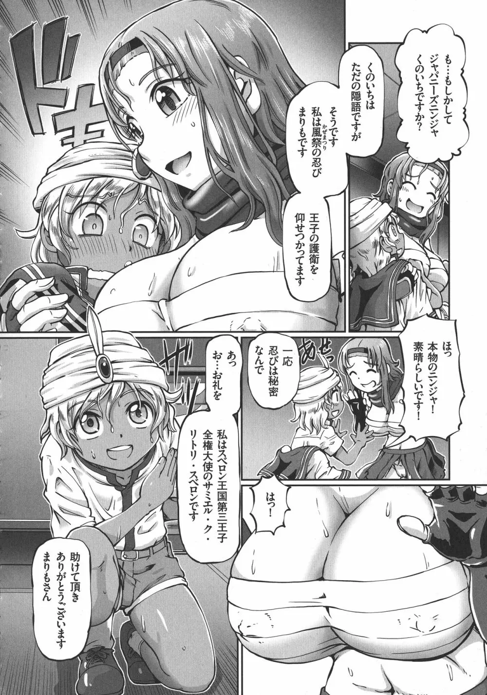 JKニンジャまりも忍法帖 Page.104