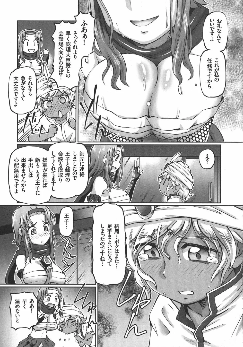 JKニンジャまりも忍法帖 Page.105