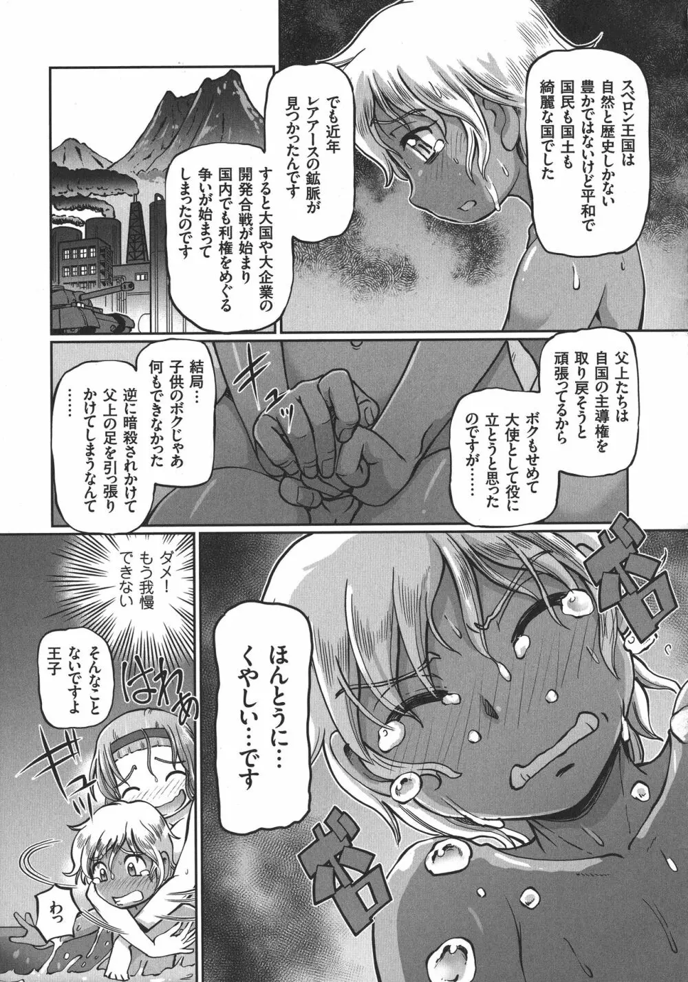 JKニンジャまりも忍法帖 Page.107