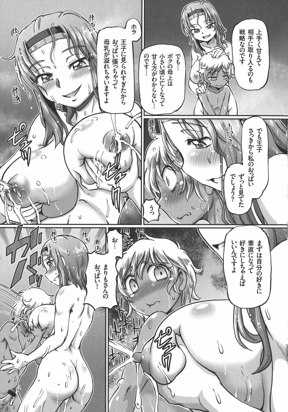 JKニンジャまりも忍法帖 Page.109