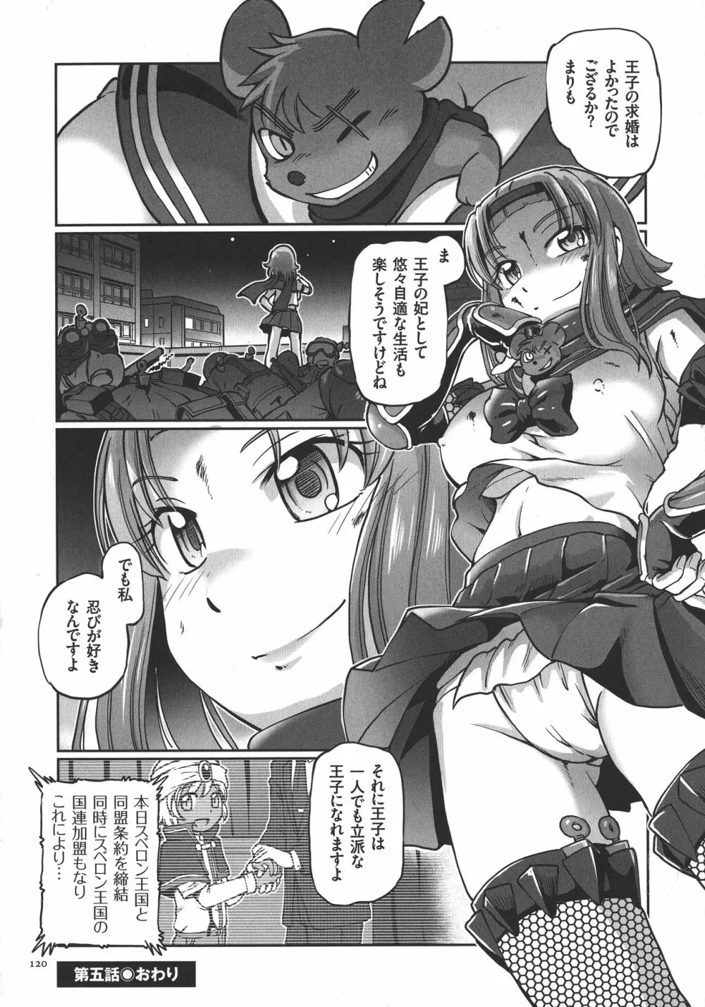 JKニンジャまりも忍法帖 Page.120