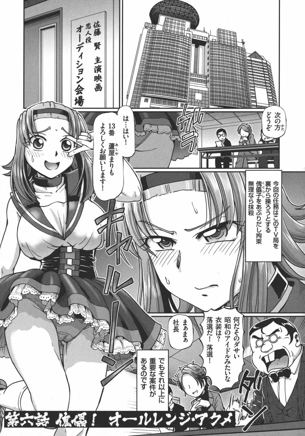 JKニンジャまりも忍法帖 Page.123