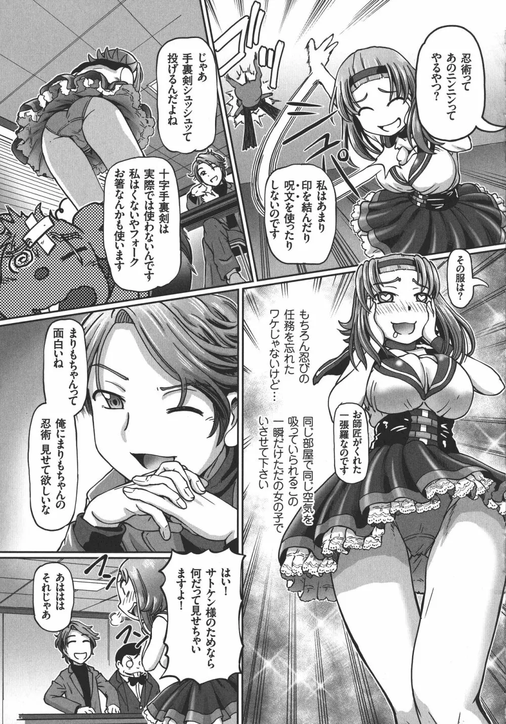 JKニンジャまりも忍法帖 Page.125