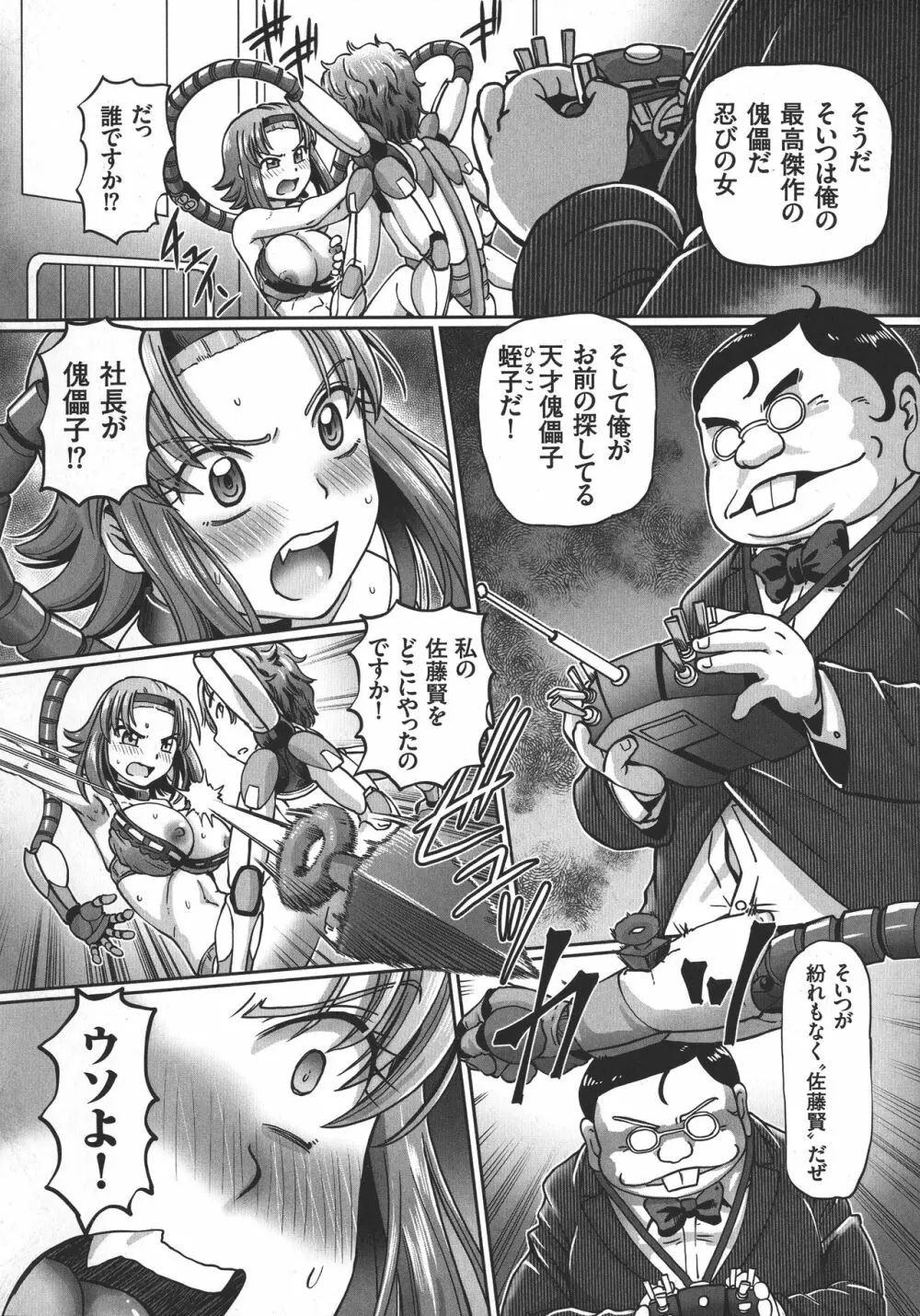 JKニンジャまりも忍法帖 Page.132