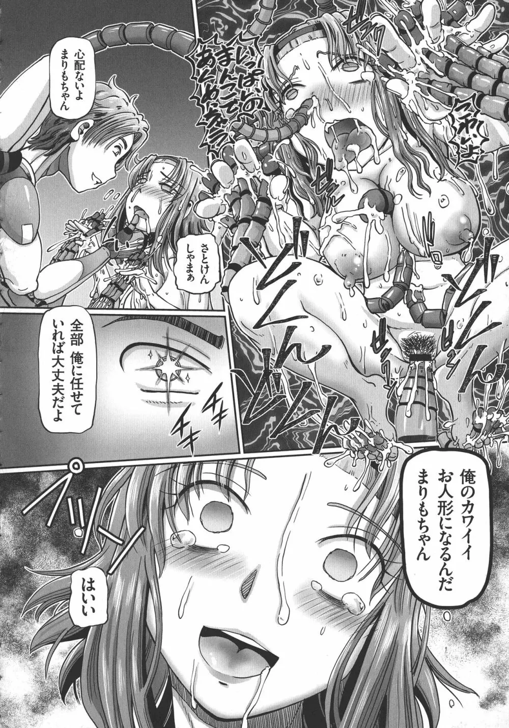 JKニンジャまりも忍法帖 Page.142