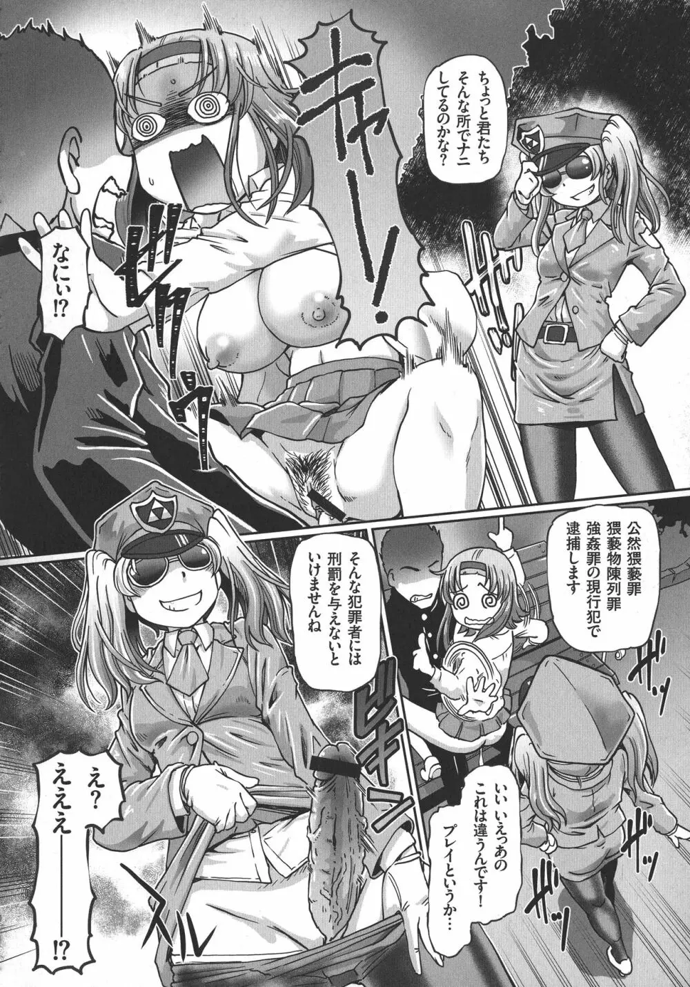 JKニンジャまりも忍法帖 Page.150