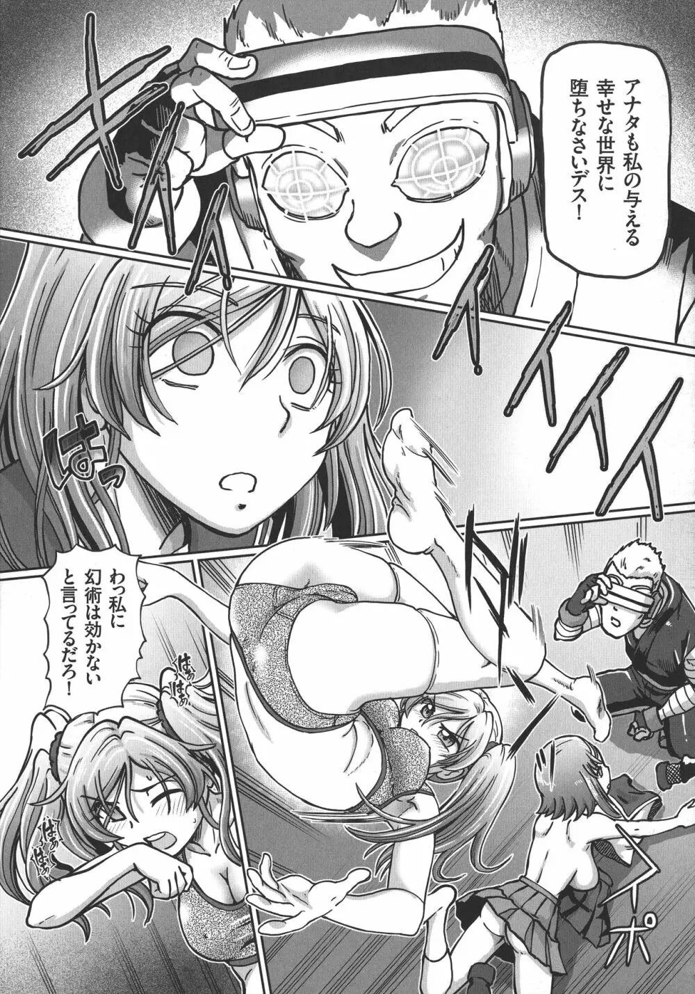 JKニンジャまりも忍法帖 Page.155