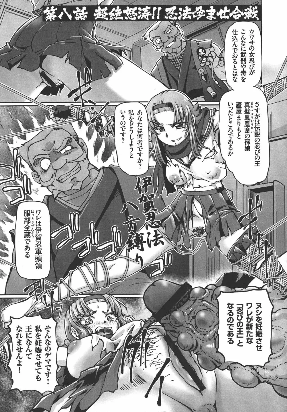 JKニンジャまりも忍法帖 Page.171