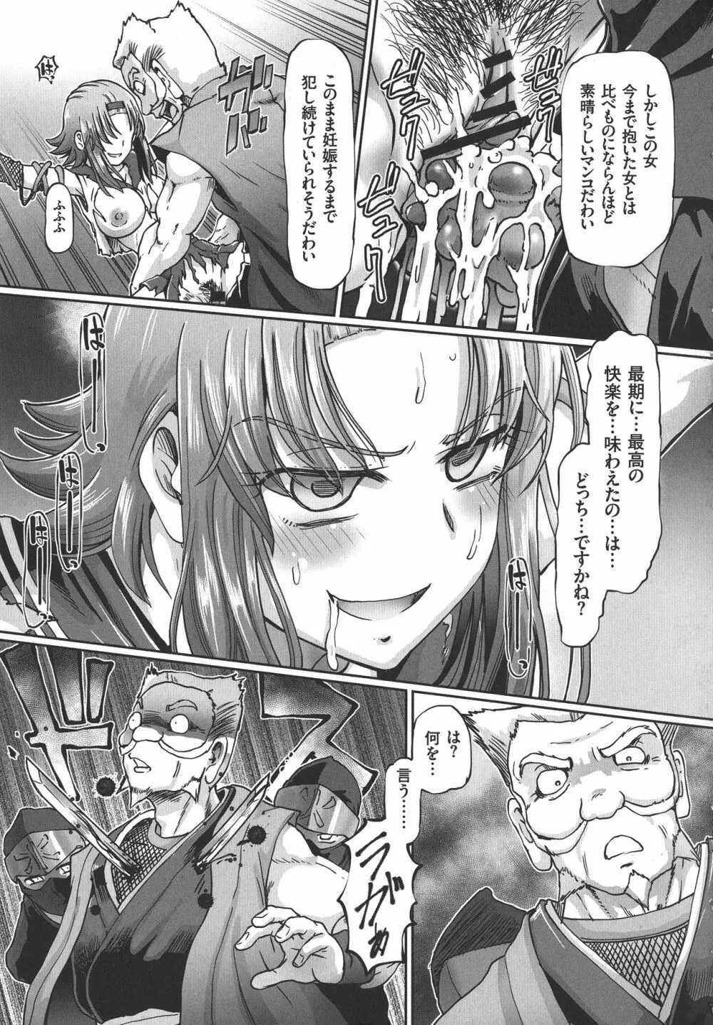 JKニンジャまりも忍法帖 Page.175