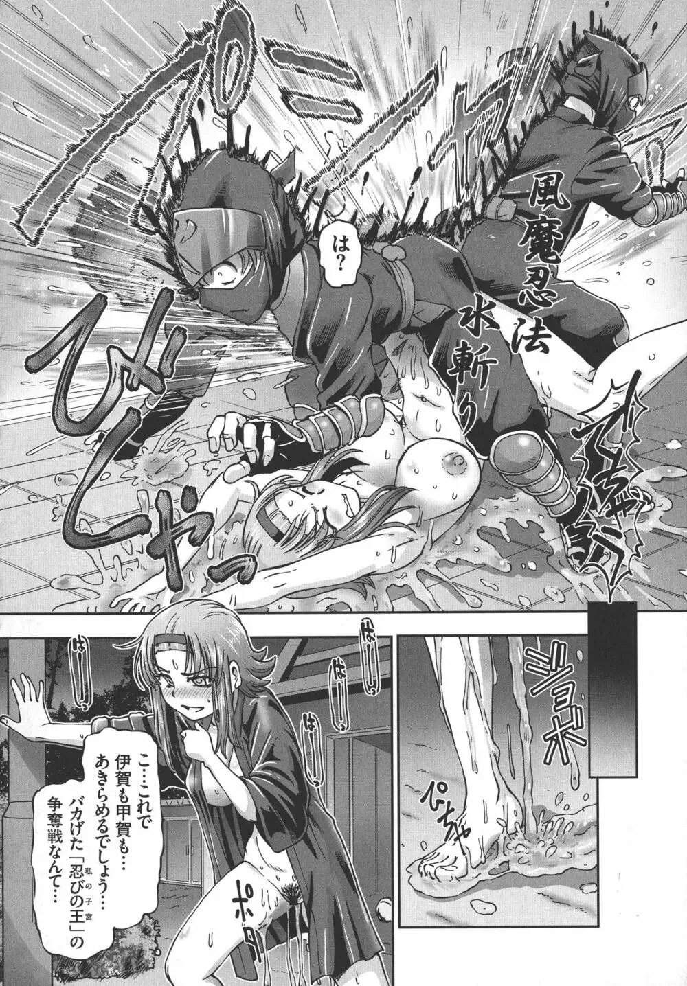 JKニンジャまりも忍法帖 Page.180